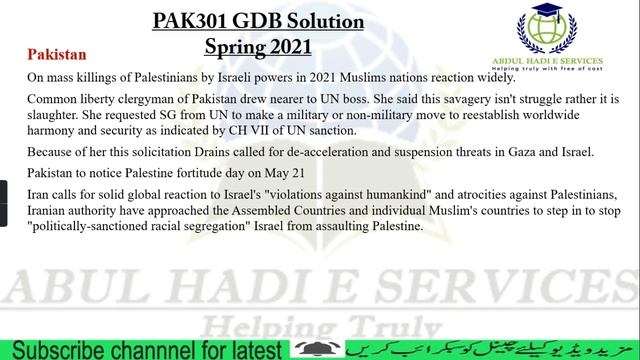 PAK301 GDB Solution spring 2021 download in PDF смотреть онлайн