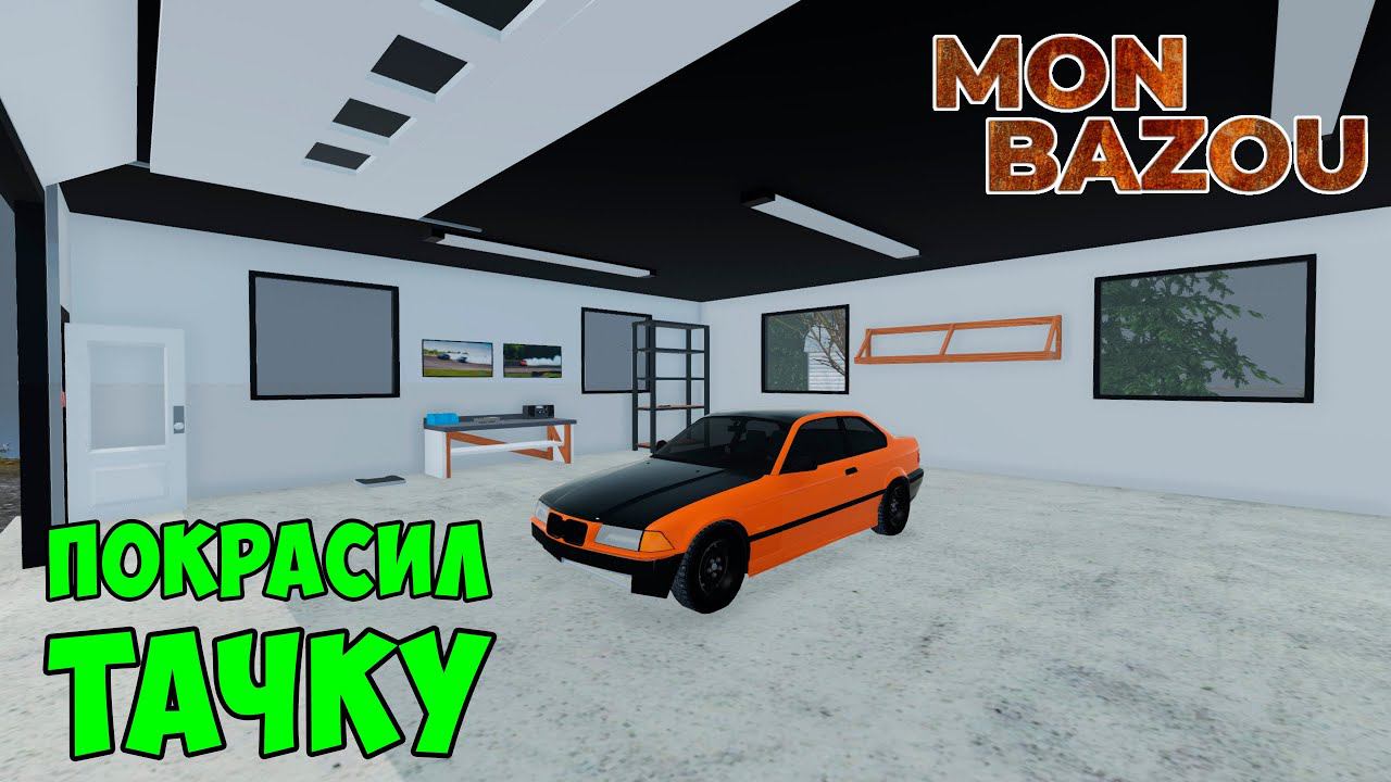 УБИРАЕМ РЖАВЧИНУ И КРАСИМ СТАРУЮ BMW. ПОСТАВИЛ ПРЯМОТОК! - #4 Mon Bazou смотреть онлайн