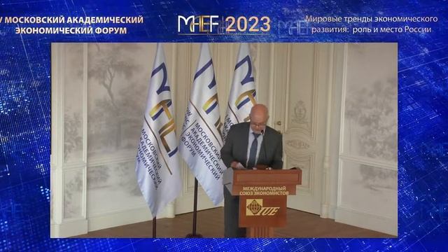 Заключительная пленарная сессия МАЭФ-2023 смотреть онлайн