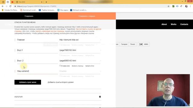 Как добавить в меню пункты и сделать ссылки | Тильда Бесплатный Конструктор для Создания Сайтов смотреть онлайн