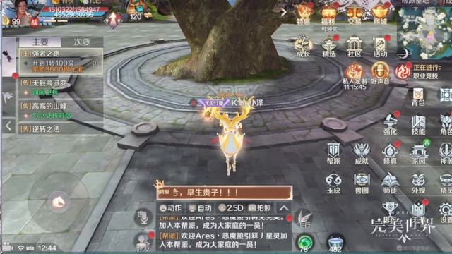 Archer Perfect World Mobile Game 完美世界手游 17/10/2022 смотреть онлайн