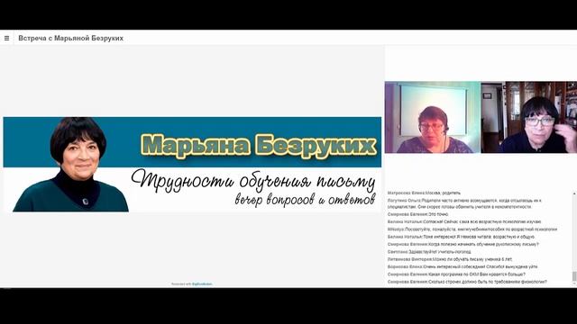 Беседа с Марьяной Михайловной Безруких смотреть онлайн