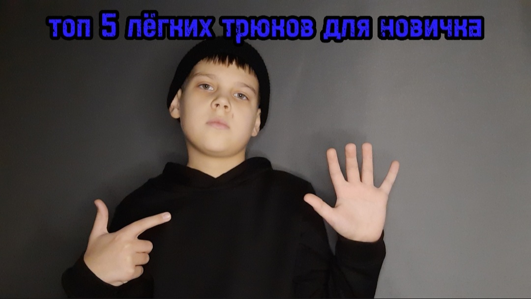 Топ 5 легких трюка для новичка на фингерборде смотреть онлайн