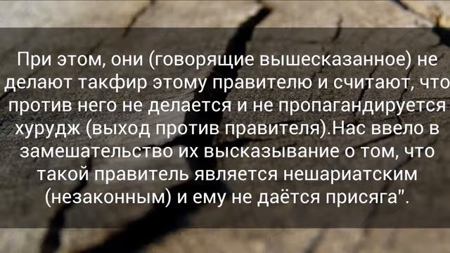 Шейх Аббад опровергает ересь деления правителей мусульман на шариатских и нет