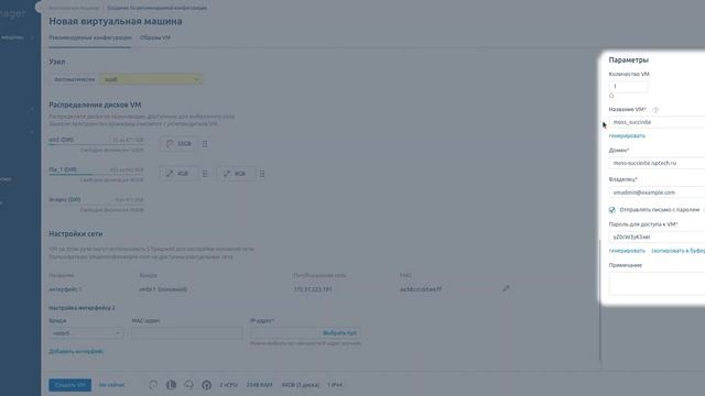 Создание виртуальной машины в VMmanager смотреть онлайн