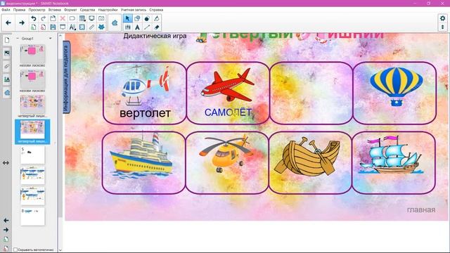 Smart Notebook. Обучающее видео. Игра "Четвертый лишний". Как это сделано. смотреть онлайн
