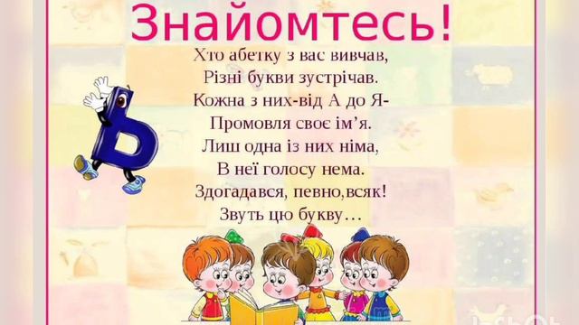 Заняття з навчання грамоти. Літера Ь ( м'який знак). смотреть онлайн