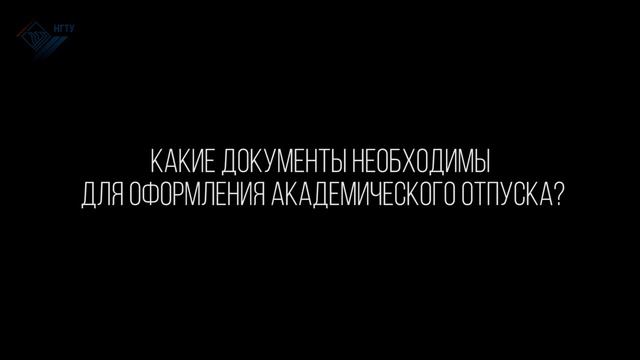 Академический отпуск Дисциплинарный проступок смотреть онлайн