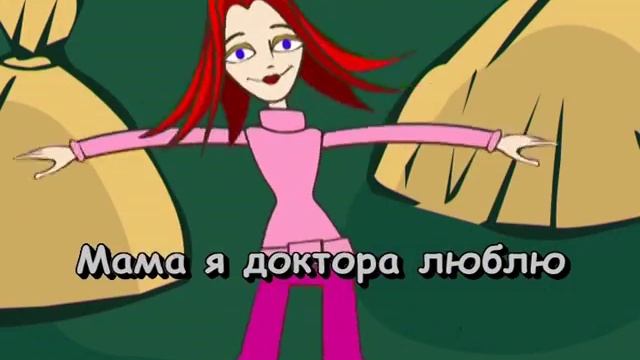 Мама я летчика люблю Караоке смотреть онлайн