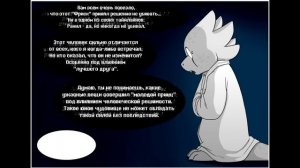 Over the Void RUS - Часть 9 | Undertale Комикс Сквозь Бездну На Русском