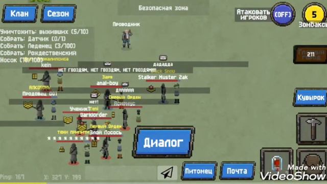 *БуНт ЗА ГвОзДи* В игре * Zombix onliine * смотреть онлайн