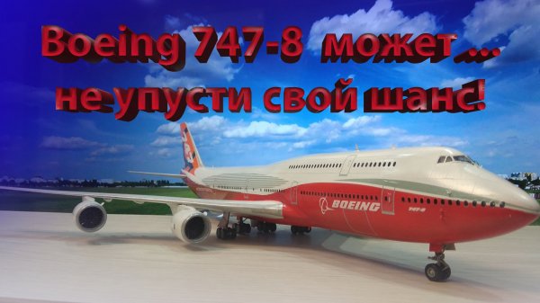 Сборка Boeing 747-8 от Звезды. Boeing 747-8 может стать вашим. #моделизм #стендовый моделизм