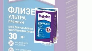 Топ-10 лучших марок клея для флизелиновых обоев