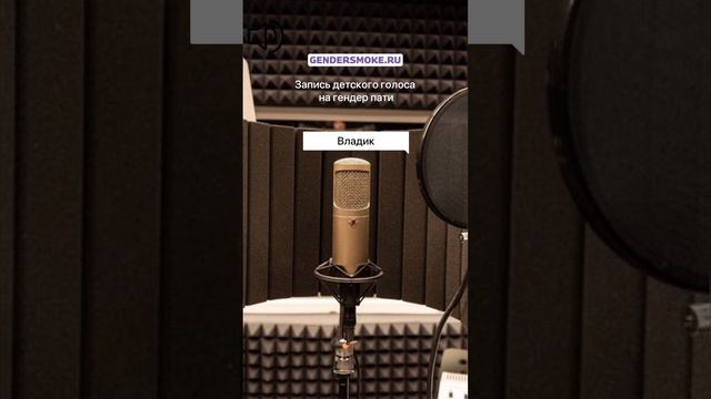 Детский голос на гендер пати смотреть онлайн