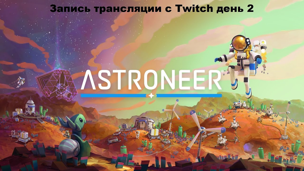 Astroneer День 2.mp4