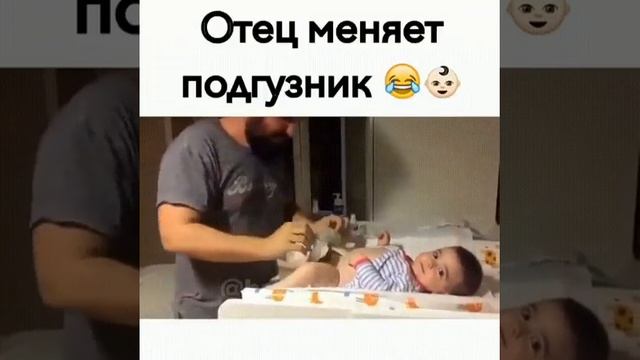 Отец меняет подгузник смотреть онлайн