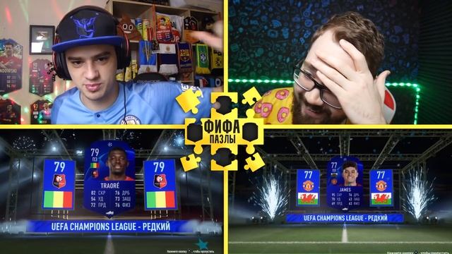 ? ФИФА - ПАЗЛЫ! vs. JETFIFA смотреть онлайн