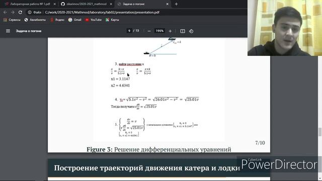 Доклад по презентации. Задача о погоне смотреть онлайн