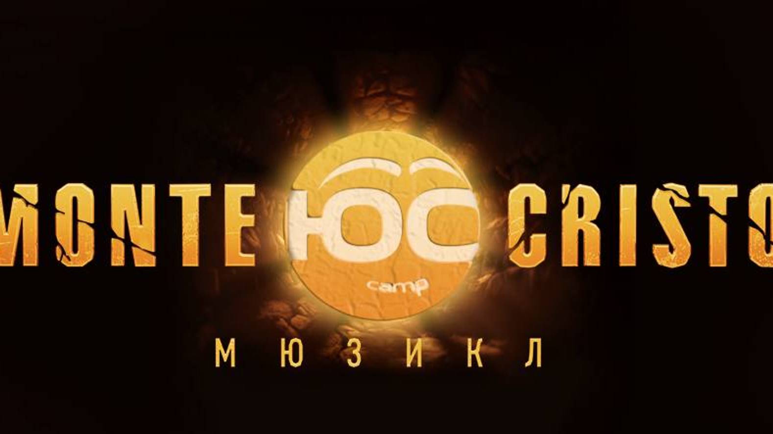 Музыкальный спектакль 