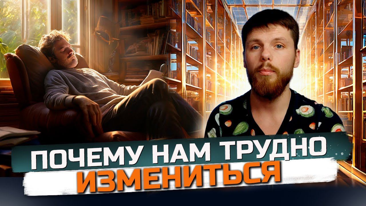 Как начать меняться и избежать проблем