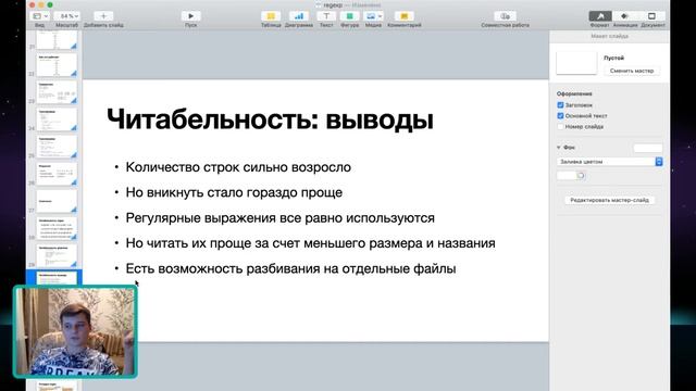 Доклад "Регулярные выражения - зло" (twitch, 26.11.2020) смотреть онлайн