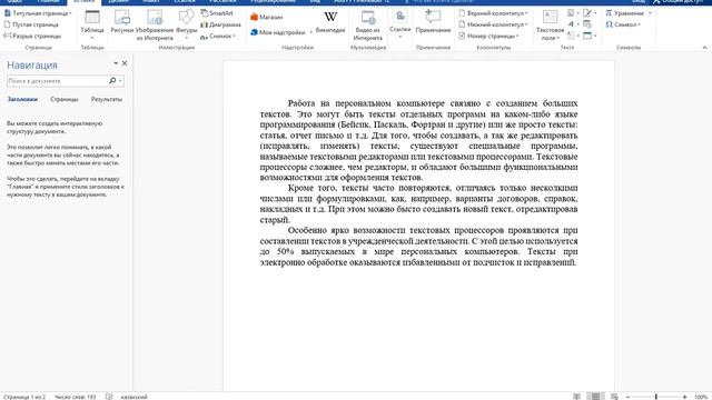 Word Задание 1 Темирбеков Н К смотреть онлайн