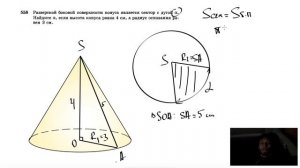 №558. Разверткой боковой поверхности конуса является сектор с дугой α. Найдите α, если