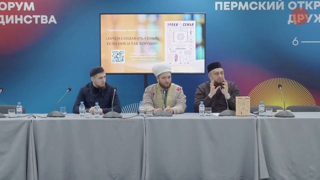 «Семейные ценности в сохранении традицион­ных духовно-нравственных ценностей» смотреть онлайн