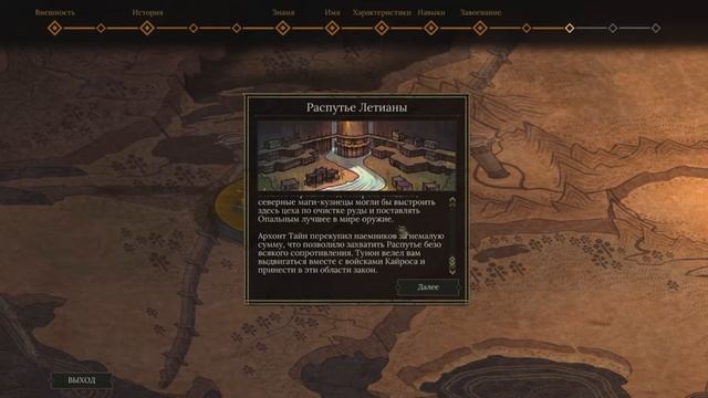Tyranny. #0 - Создание персонажа и экскурс в историю. смотреть онлайн