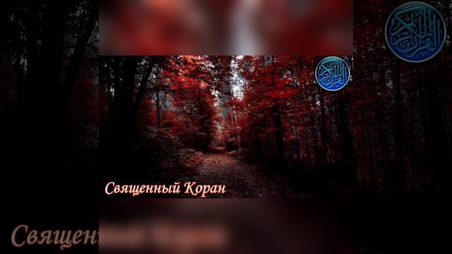 Упоминание о том как Ибрахим (мир ему) вместе со своим сыном Исмаилом (мир ему)отправился горы Фара смотреть онлайн