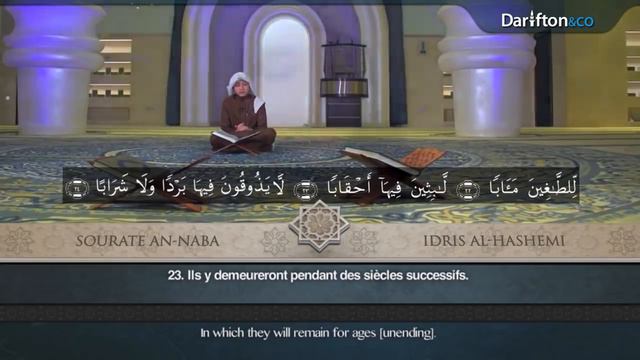 Surat An Naba - Qari Idris Al Hashemi سورة النبأ إدريس الهاشمي смотреть онлайн