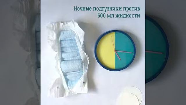 Ночные подгузники NappyClub. Тест на впитываемость! смотреть онлайн