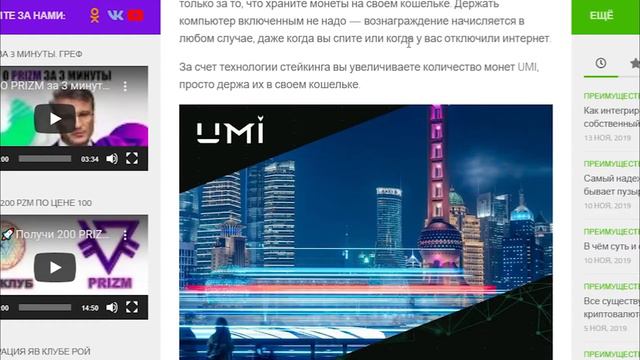 ЧТО ТАКОЕ КРИПТОВАЛЮТА UMI! Зарабатывай вместе с РОЙ КЛУБОМ! смотреть онлайн