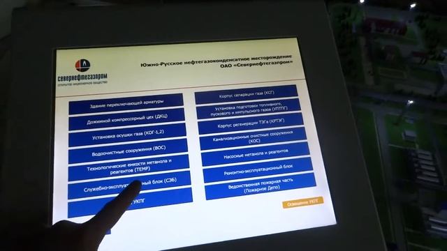 Макет "Газовый промысел" смотреть онлайн