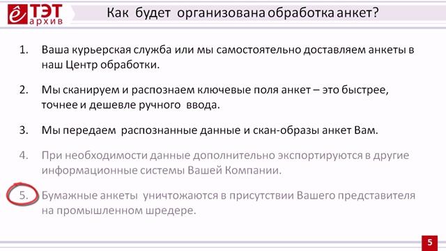 Обработка анкет с персональными данными