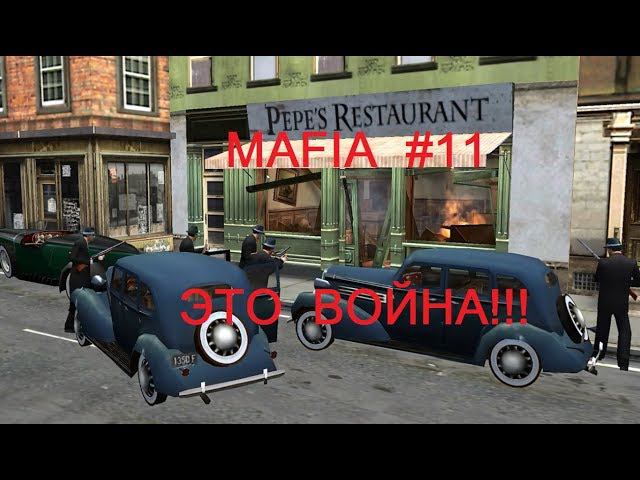 Mafia: The City of Lost Heaven прохождение игры  #11.  Нам объявили войну!