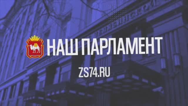 Наш парламент 5 2023