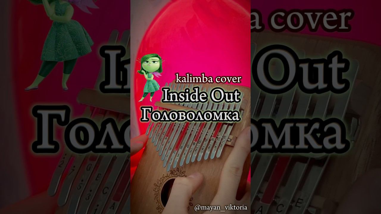 Inside Out (Головоломка) ЗАКАЗАТЬ КАЛИМБУ-В ОПИСАНИИ #калимба #музыка #разбор #кавер #табы