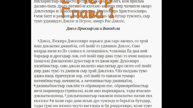 2 Петр 1 II Peter 1 смотреть онлайн