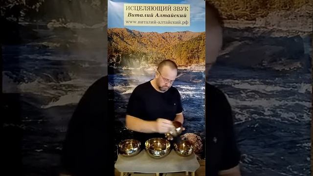 Исцеляющий звук поющих Чаш. #виталийалтайский #снятиепорчи #целительство #тикток #tiktok смотреть онлайн