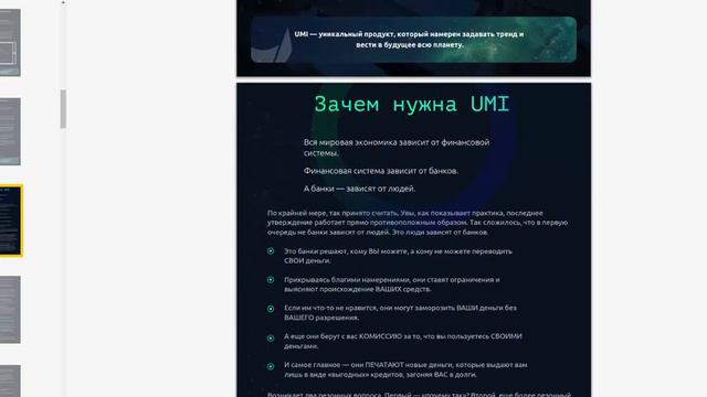 Разбор универсальной монеты UMI часть 4 смотреть онлайн