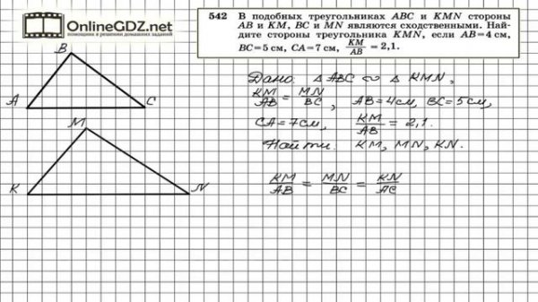 Задание № 542 — Геометрия 8 класс (Атанасян)