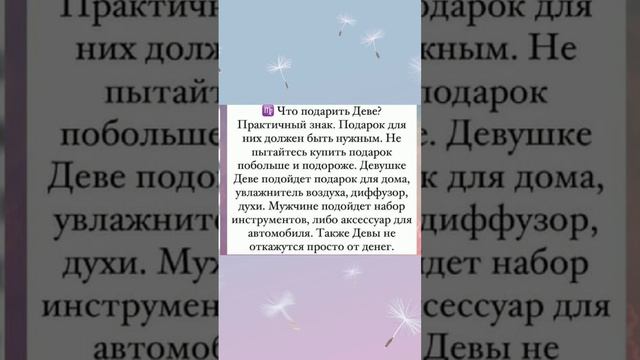 Подарки для Знаков Зодиака ?♥️ смотреть онлайн