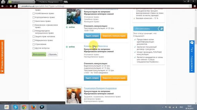 8.Специалисту: Как найти свой профиль в списке специалистов смотреть онлайн