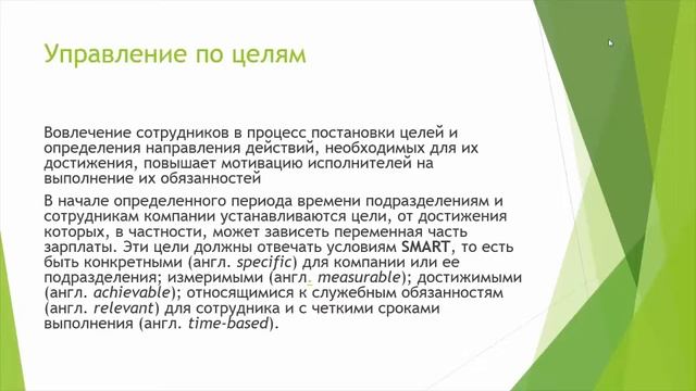 Лекция 9: Управление по целям смотреть онлайн