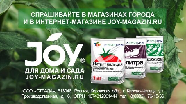 Доступные минеральные удобрения JOY-УРАЛХИМ: селитра, азофоска, нитрат кальция смотреть онлайн