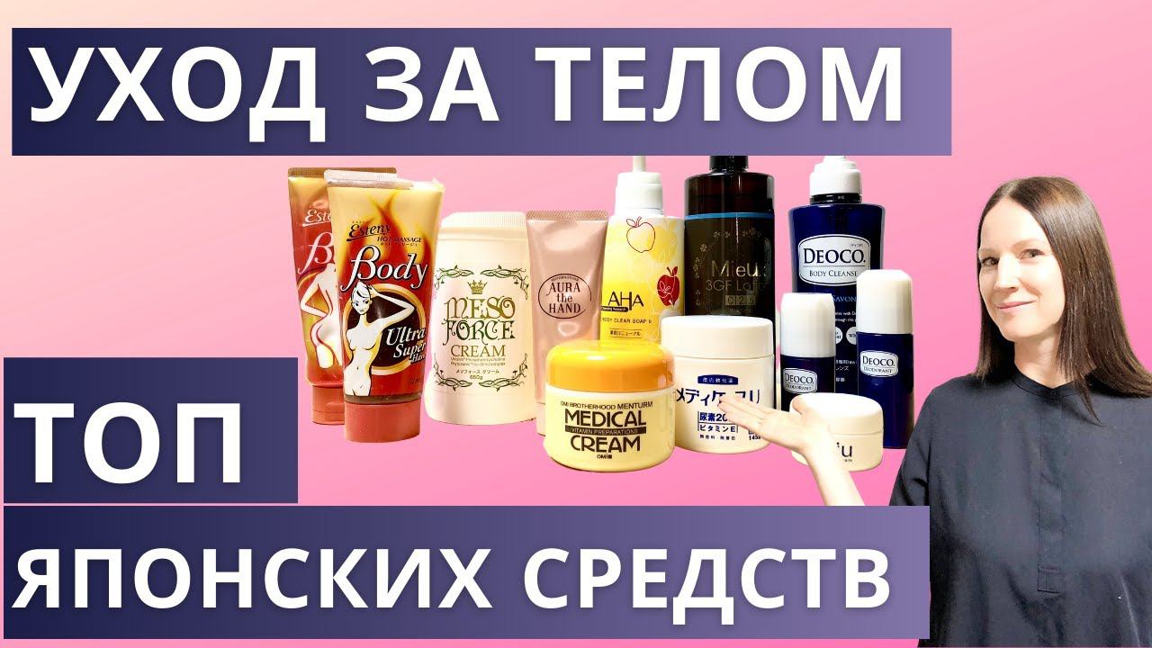 Пустые баночки. Лучший японский уход за телом январь 2021. смотреть онлайн