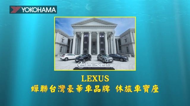LEXUS蟬聯台灣豪華車品牌休旅車寶座【夜間新聞】 смотреть онлайн