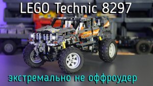 LEGO Technic - 8297 Off Roader обзор