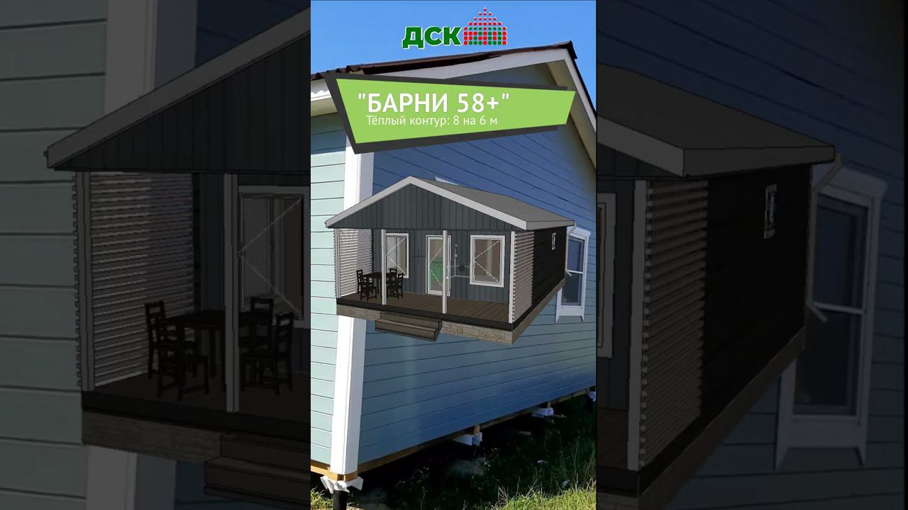 Дачный дом 8 на 6 метров с террасой 6 на 2,5 метра “Барни 58+” Видеообзор. Выборгский район, Лен.обл смотреть онлайн